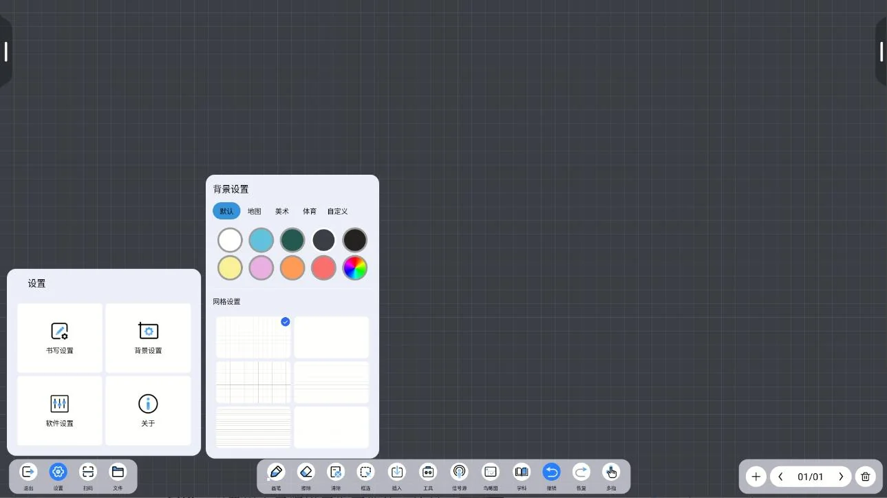 Qtenboard 9679 Whiteboard Background Settings