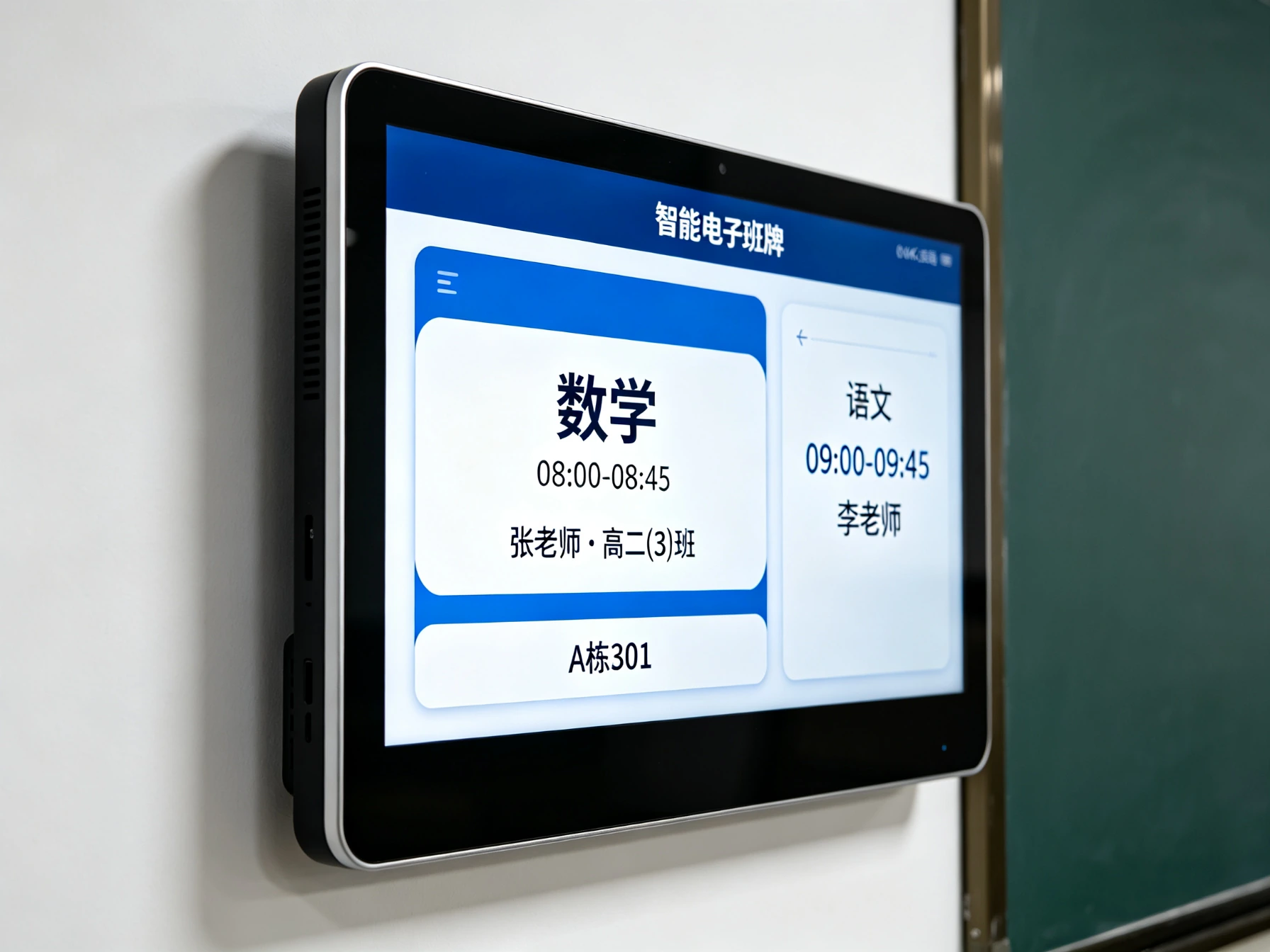 Qtenboard电子班牌课程表界面实时显示当前课程下一节教师信息